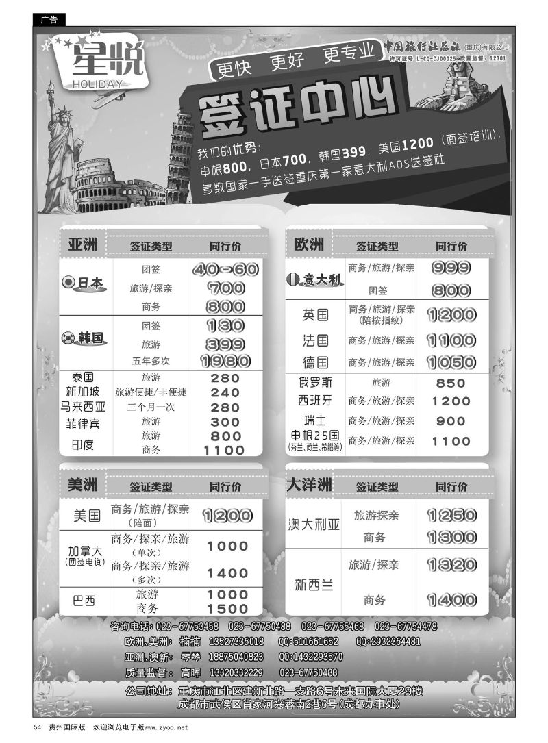 54  中旅总社（重庆）-签证