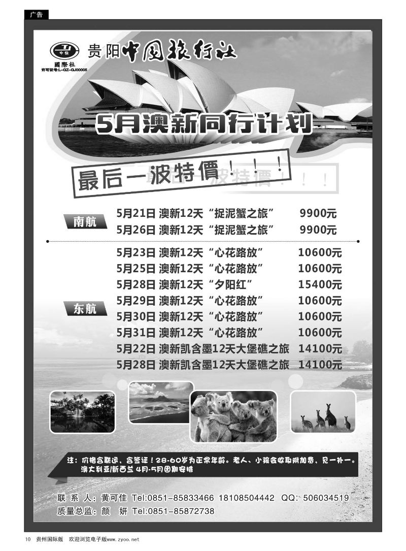 10  贵阳中国旅行社｛07295｝