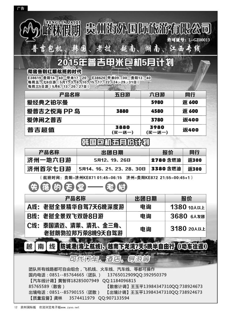 12  峰林假期——出境专线｛07108｝