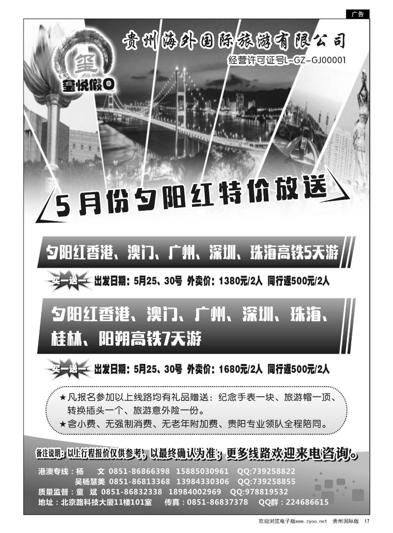 17  贵州海外国际旅游有限公司—玺悦假日｛01949｝