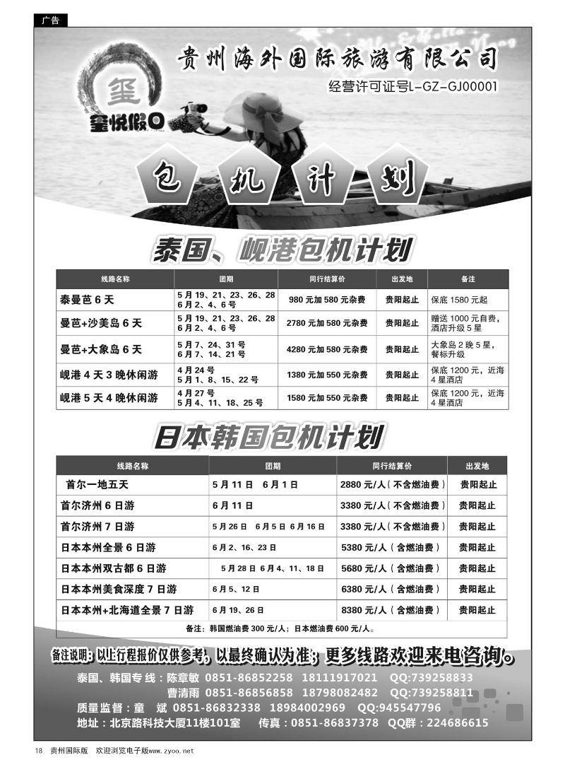 18  贵州海外国际旅游有限公司—玺悦假日｛01949｝