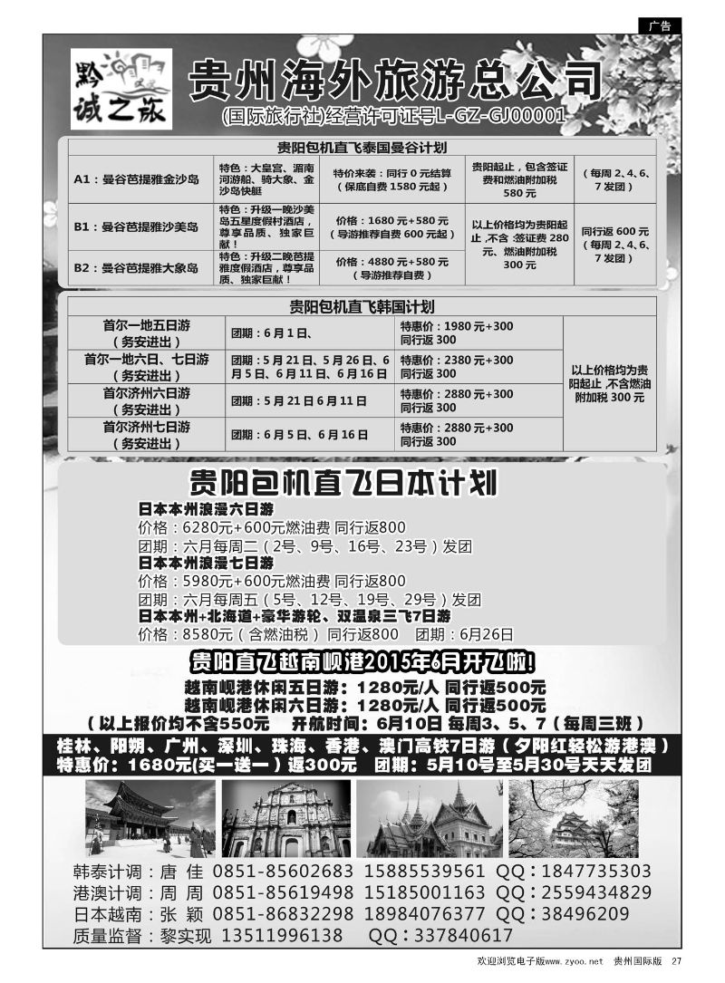 27  贵州海外旅游——黔城之旅
