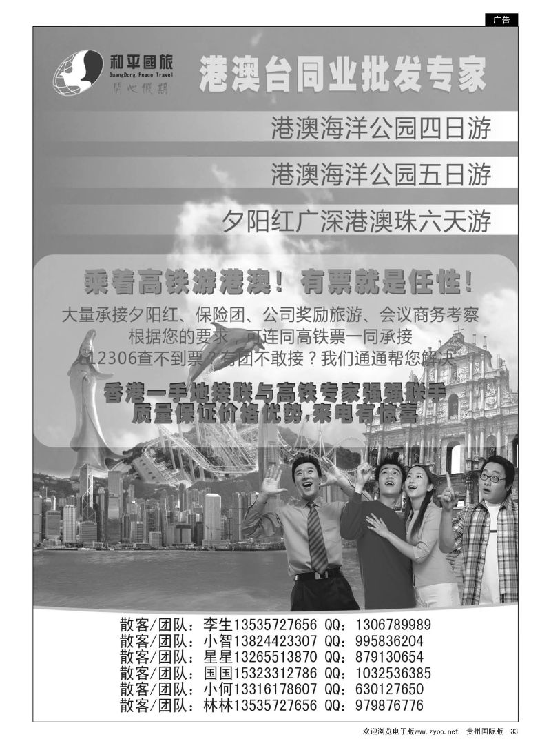 33  国旅-贵广高铁港澳台地接