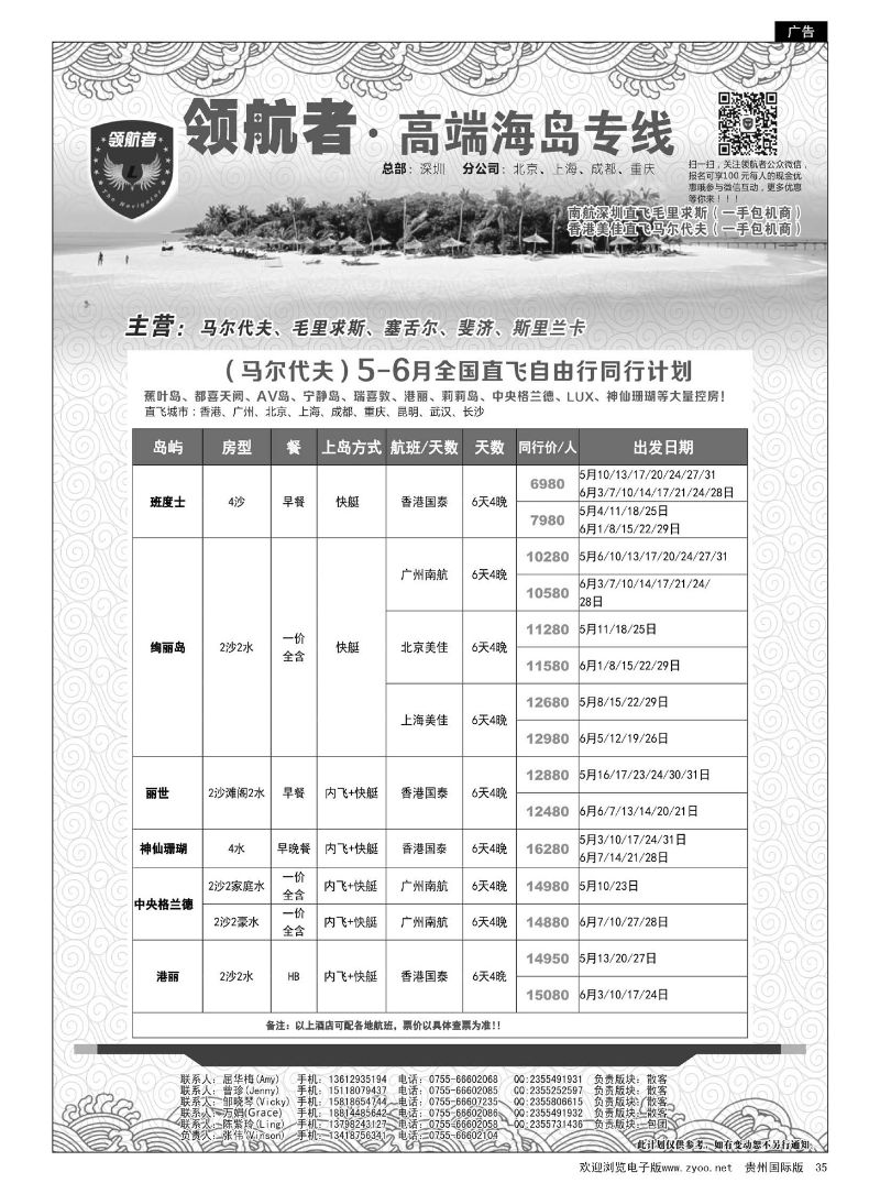 35  领航者—马尔代夫同行计划