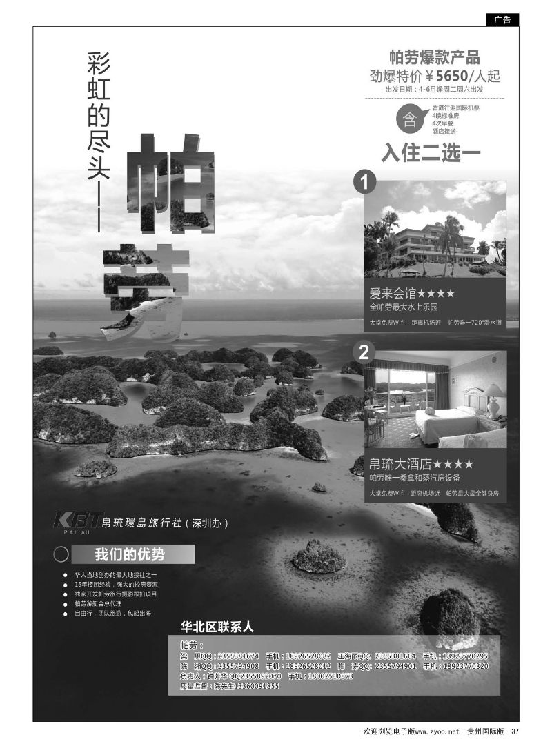 37  帕劳专家-KBT帕劳深圳办