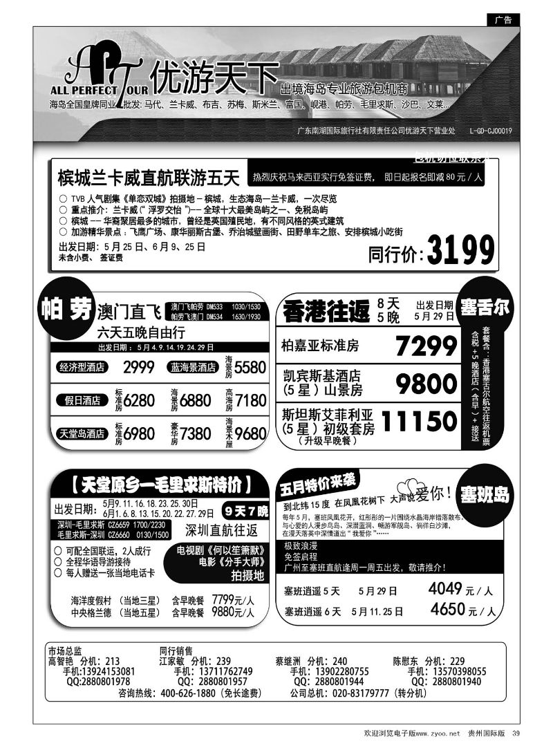 39  优游天下-千架包机-兰卡威，塞舌尔