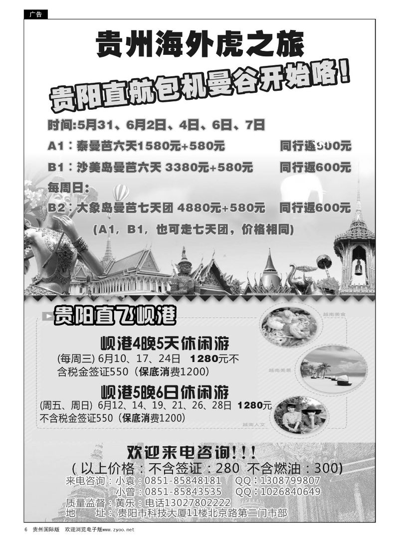 6  贵州海外虎之旅——泰国游