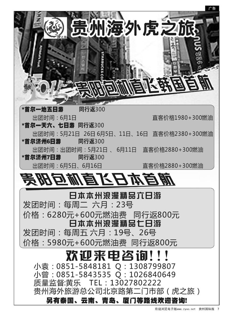 7  贵州海外虎之旅——韩国游