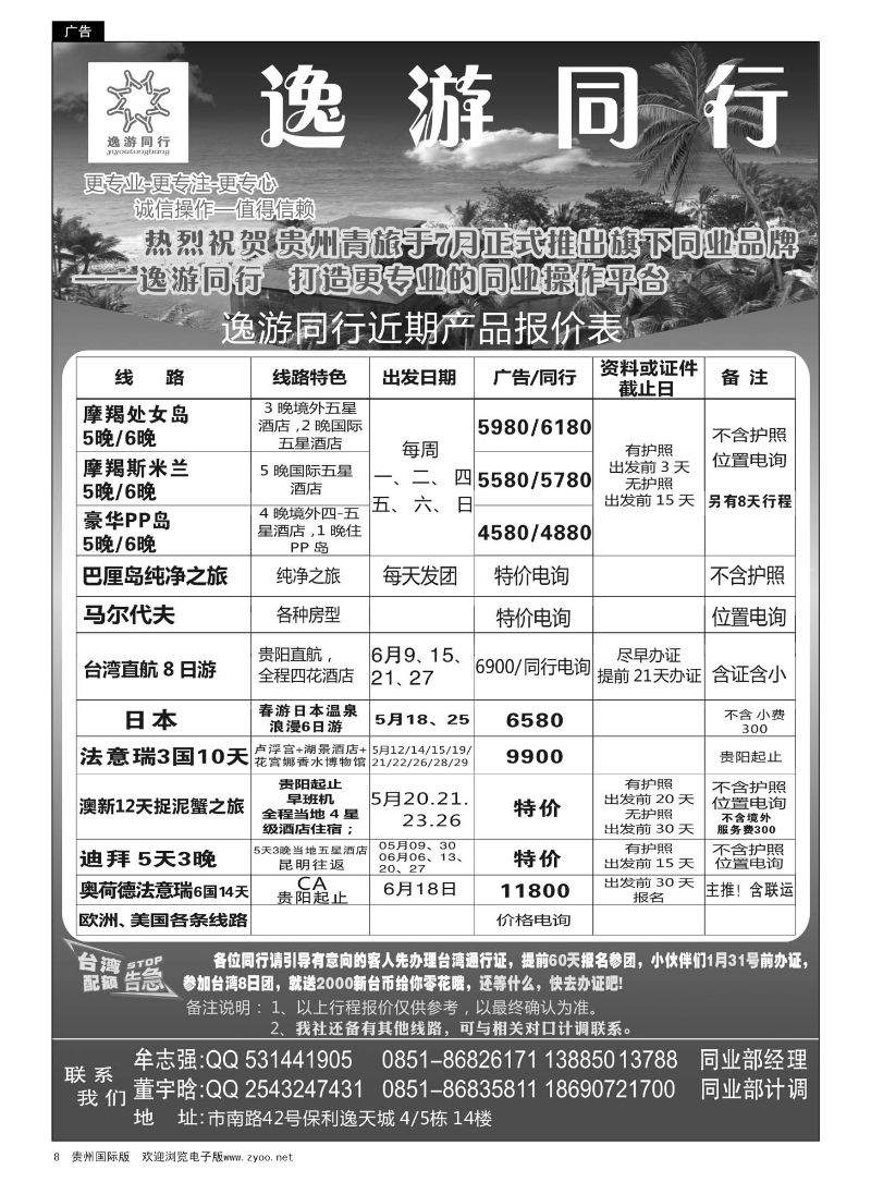 8  逸游同行近期产品报价