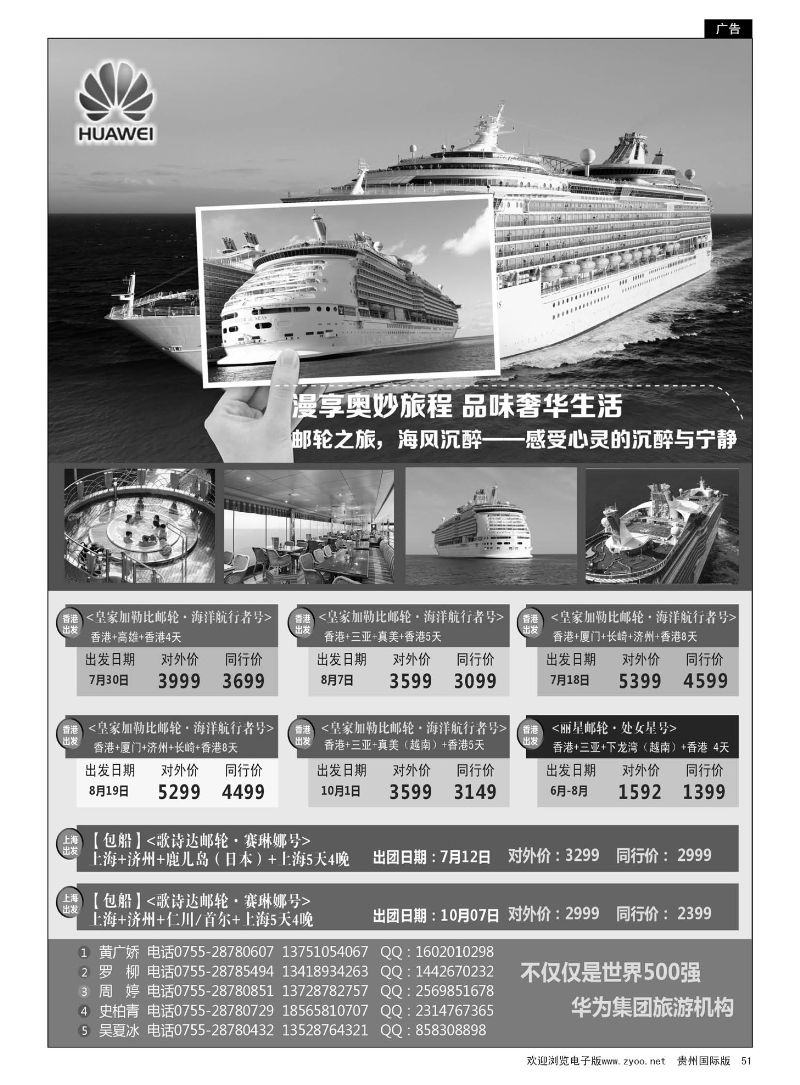 51  华为爱旅·邮轮包船计划