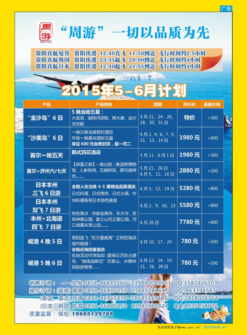彩1  贵州海外周游—曼谷、韩国、日本包机