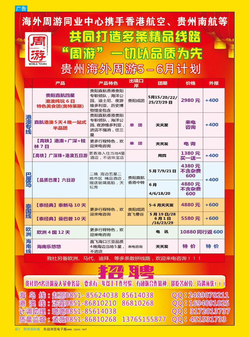 彩2  贵州海外周游【港澳、巴厘岛、泰国、海南、云南线】