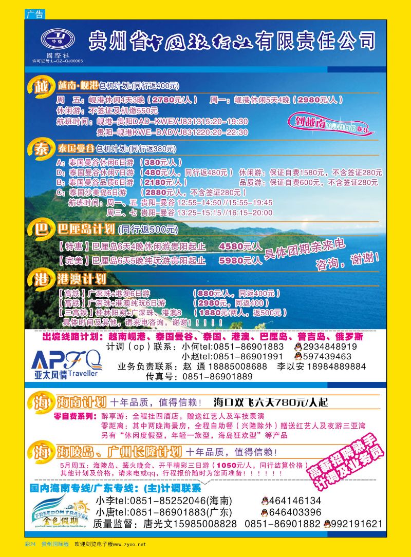 彩24  贵州省中国旅行社——亚太风情