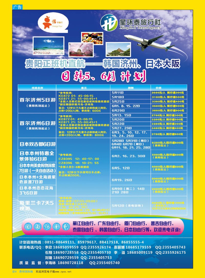 彩4  星环泰旅行社·日韩计划｛07593｝