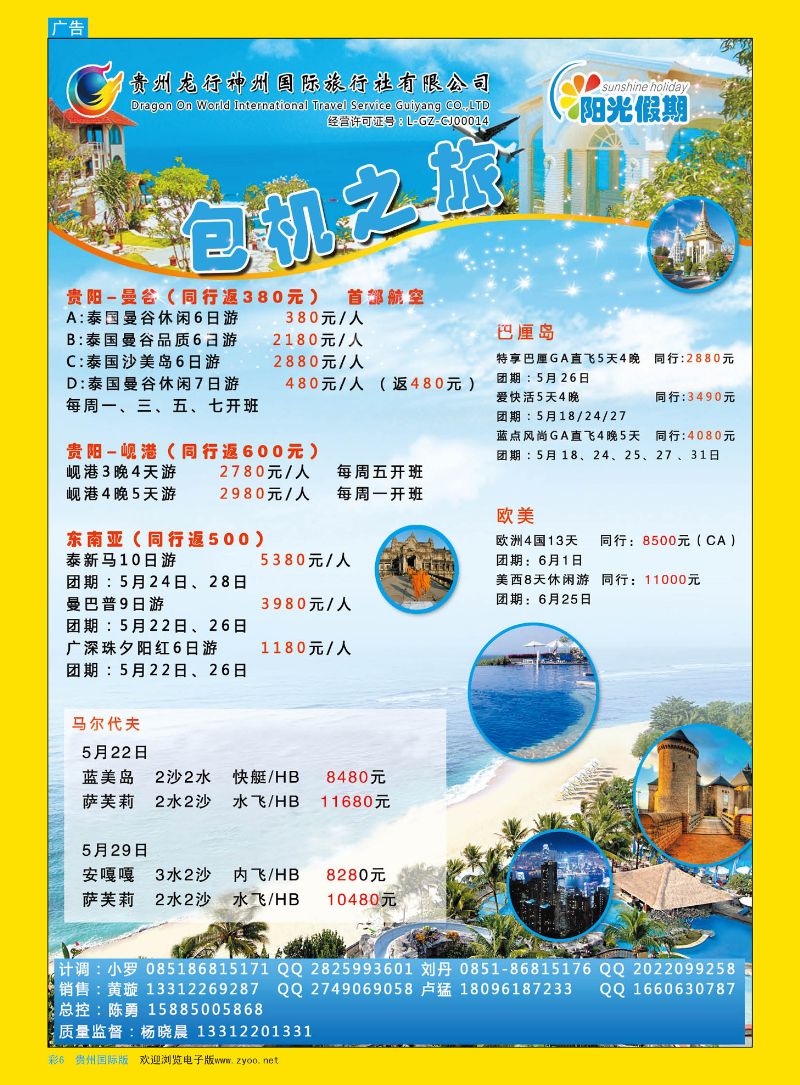 彩6  阳光假期-东南亚、欧美、港澳专线｛07104｝