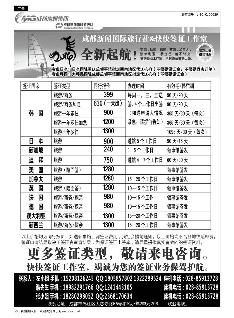 50  成都新闻国际旅行社&快快签证中心