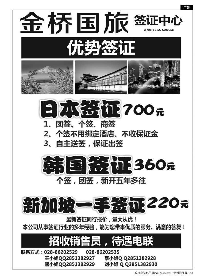 53  成都金桥国旅--签证