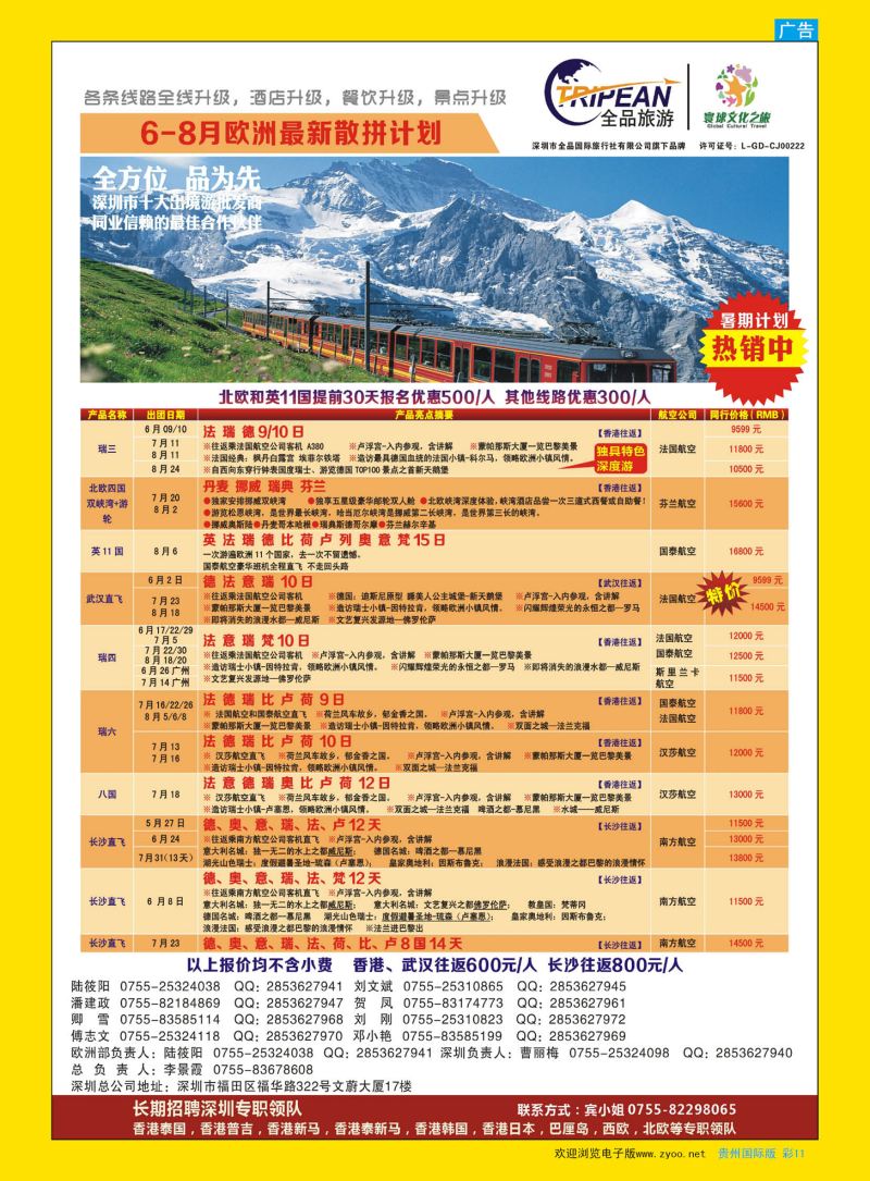 彩11  寰球文化之旅6-8月【欧洲】计划