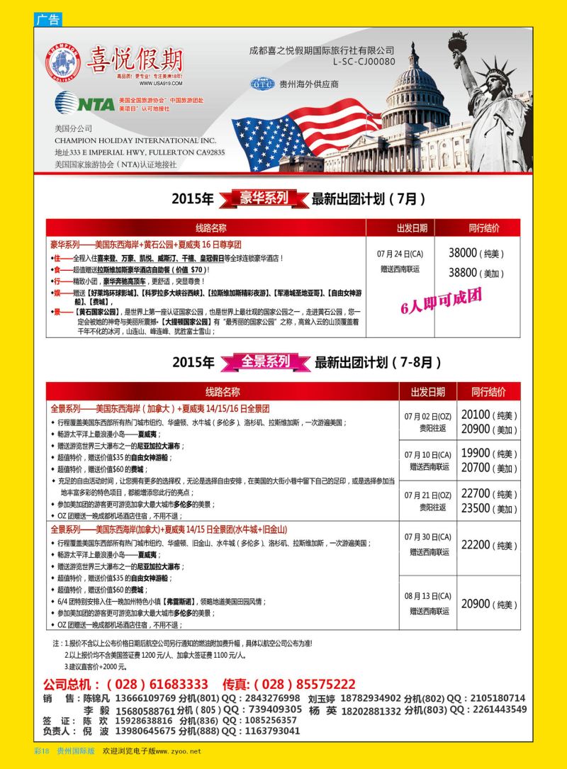 彩18  喜悦假期--美洲、签证