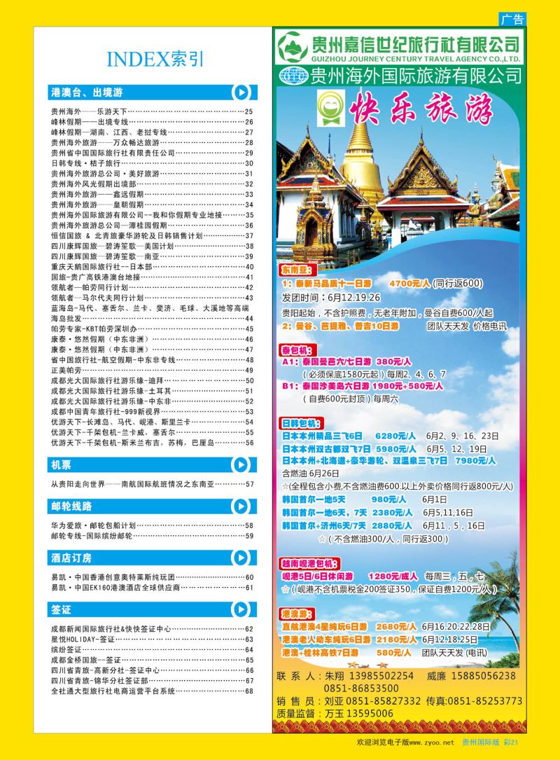 彩21  贵州嘉信世纪旅游责任有限公司——快乐旅游