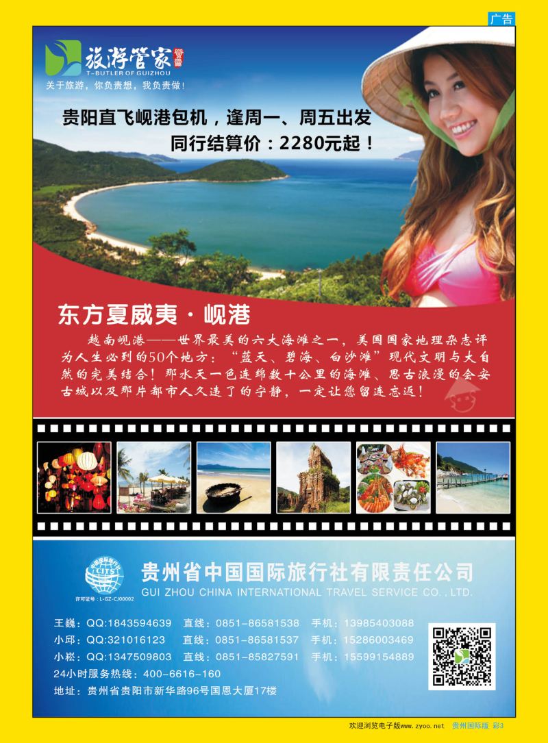 彩3  国旅旅游管家-普吉甲米、毛里求斯、巴厘岛、土耳其、柬埔寨专业操作｛01946｝
