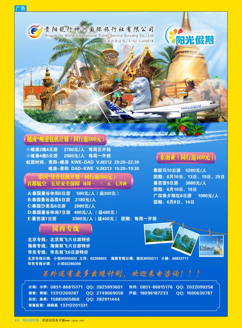 彩4  阳光假期-东南亚、欧美、港澳专线｛07104｝
