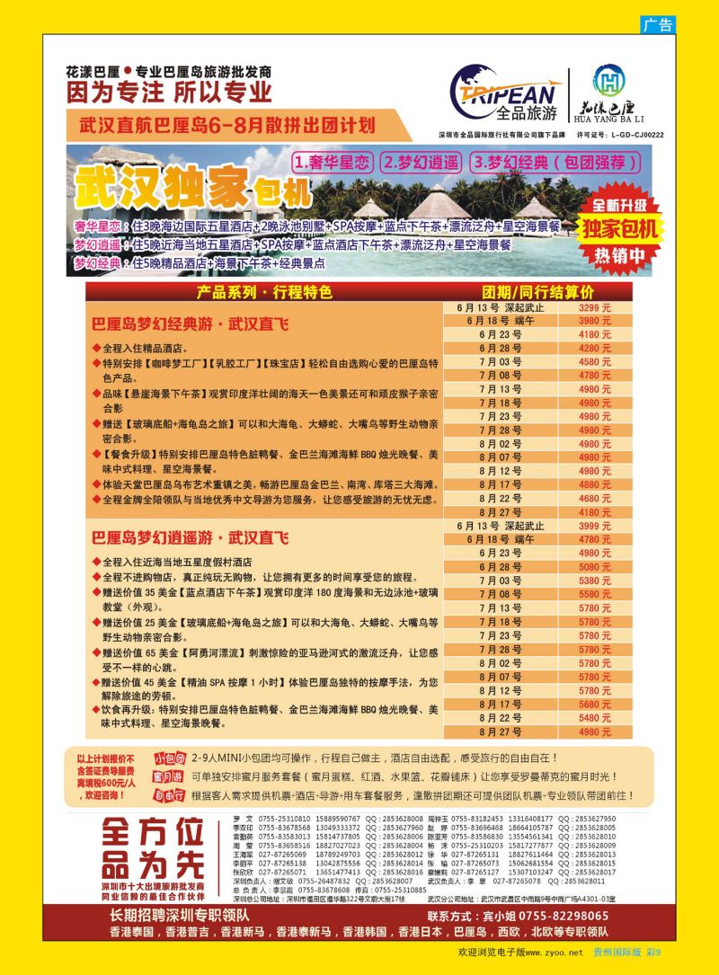 彩9  花漾巴厘-武汉直飞巴厘岛独家包机计划