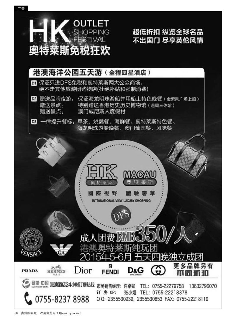 60  易凯·中国香港创意奥特莱斯纯玩团