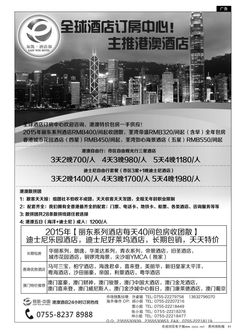 61  易凯·中国EK160港澳酒店全球供应商