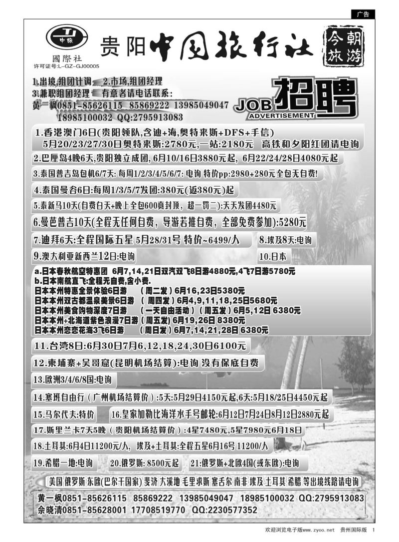 1  中旅今朝旅游