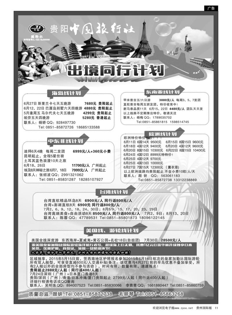 11  贵阳中国旅行社｛07295｝