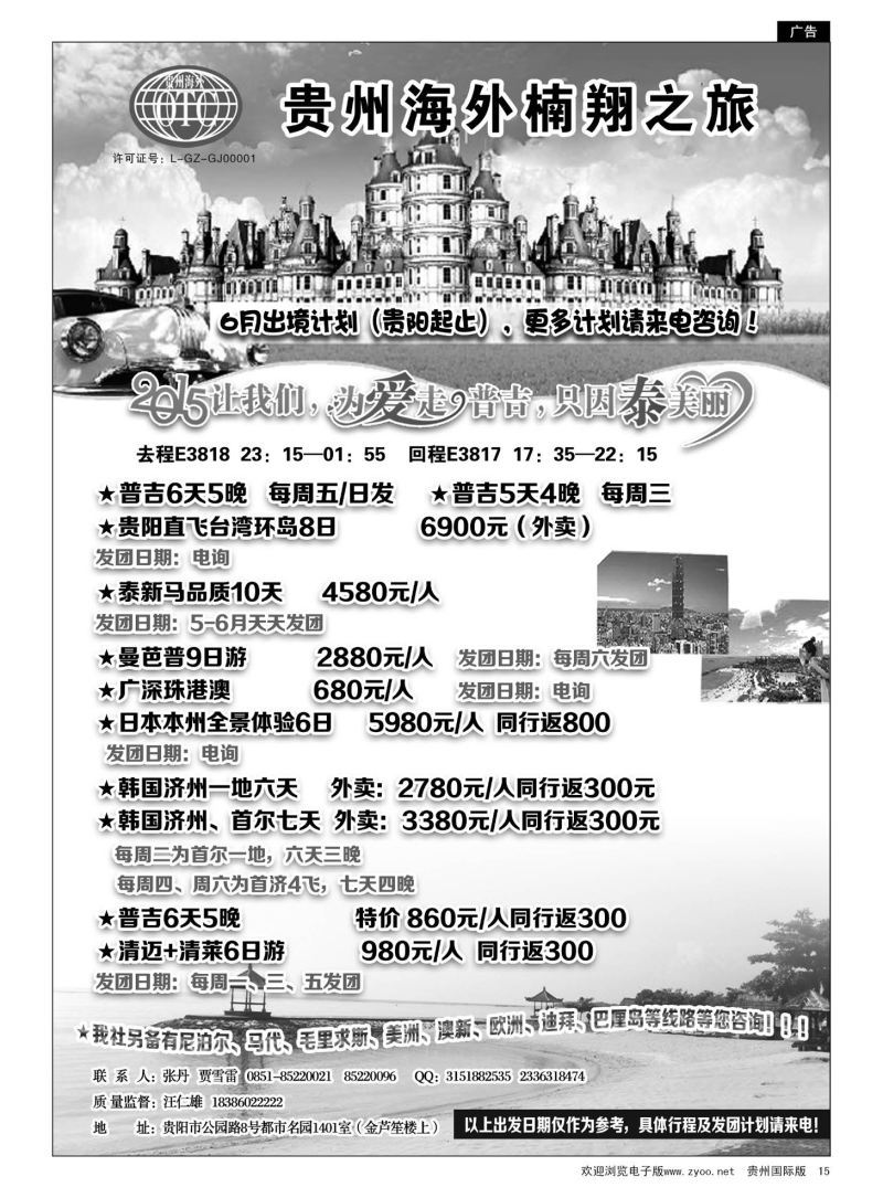 15  贵州海外楠翔之旅｛05240｝