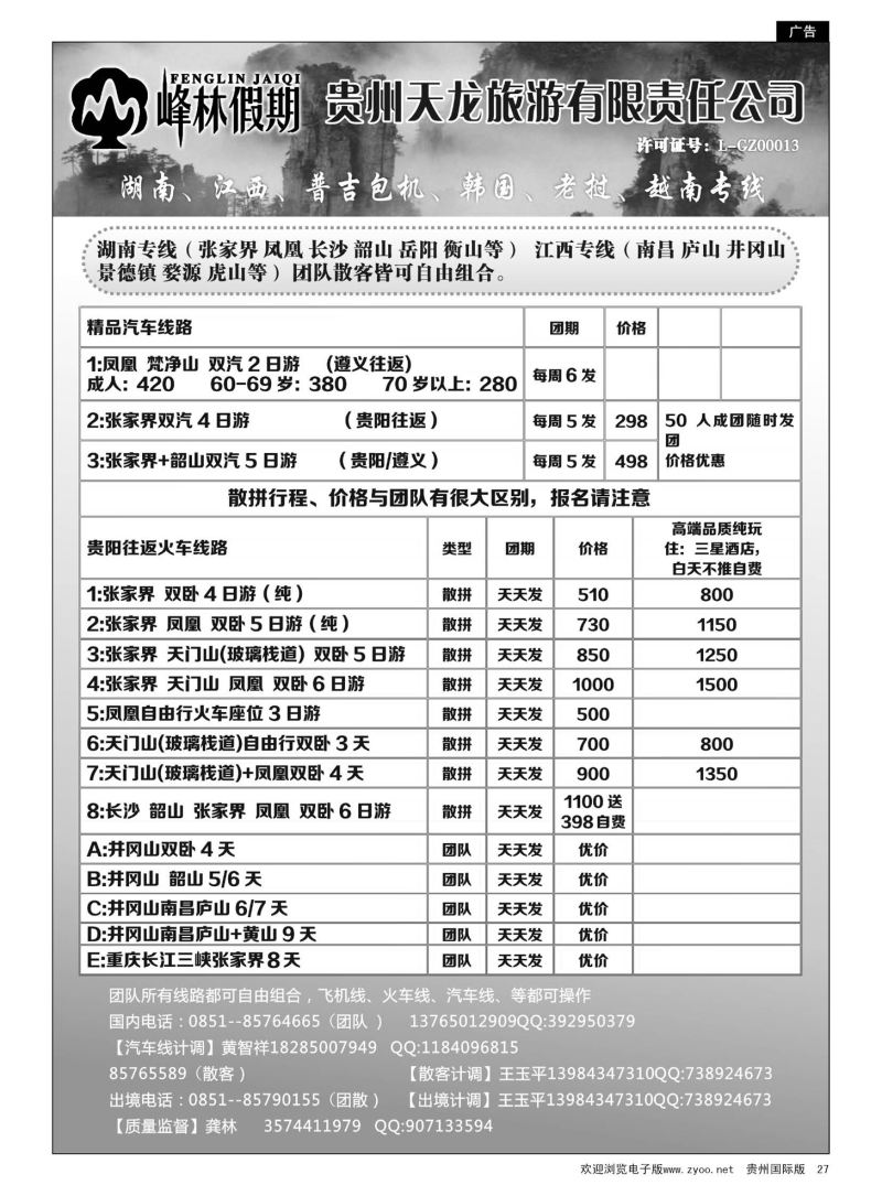 27  峰林假期—湖南、江西、老挝专线｛07108｝