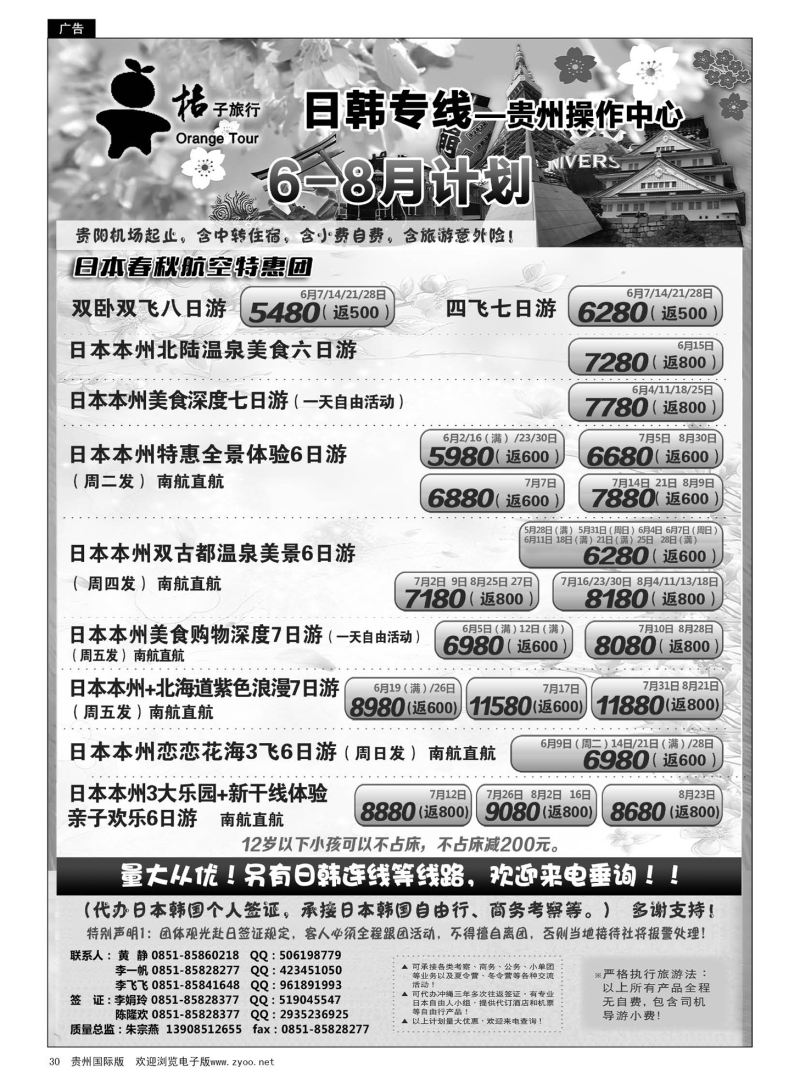 30  日韩专线·桔子旅行｛05213｝