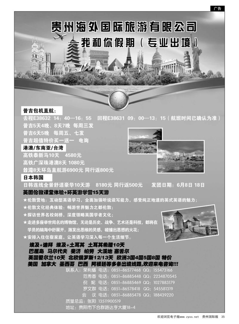 35  贵州海外国际旅游有限公司--我和你假期专业地接