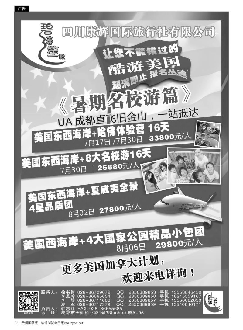 38  四川康辉国旅—碧涛笙歌—美国计划