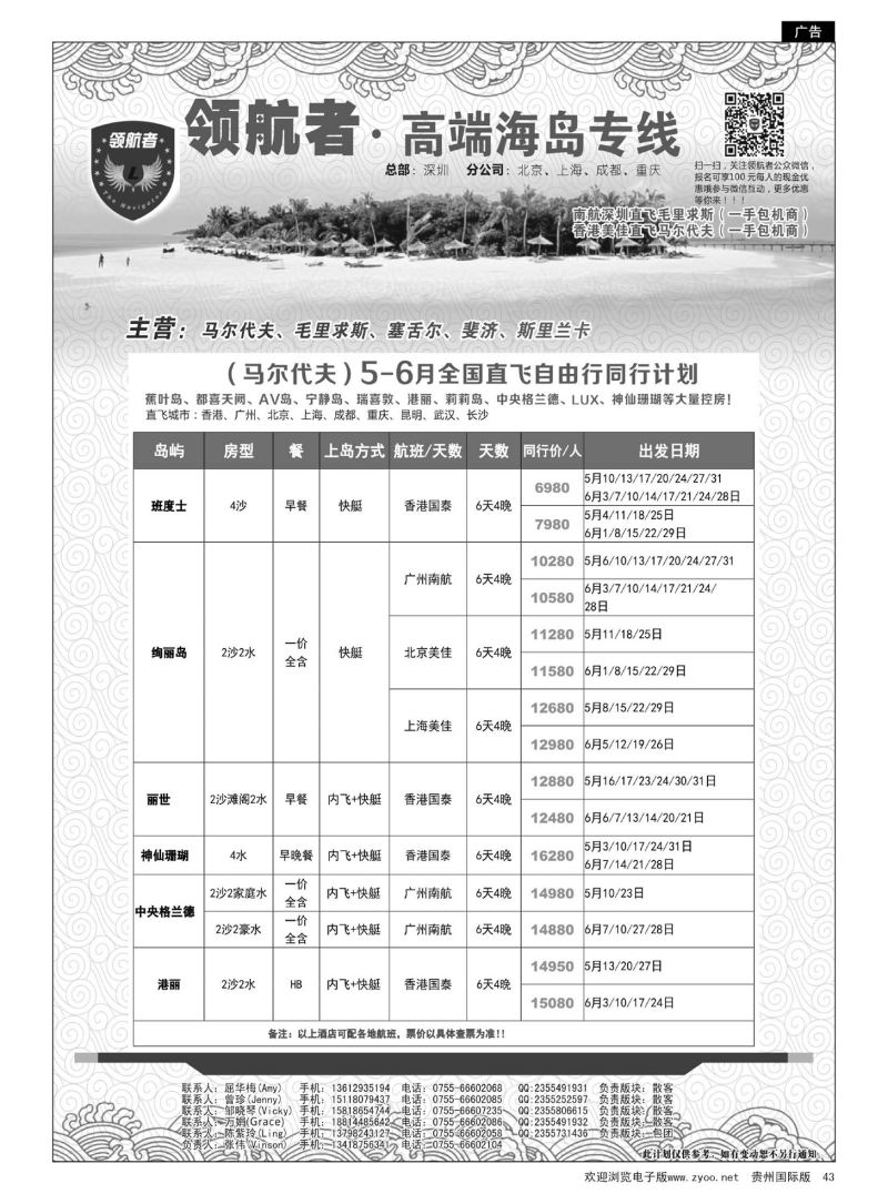 43  领航者—马尔代夫同行计划