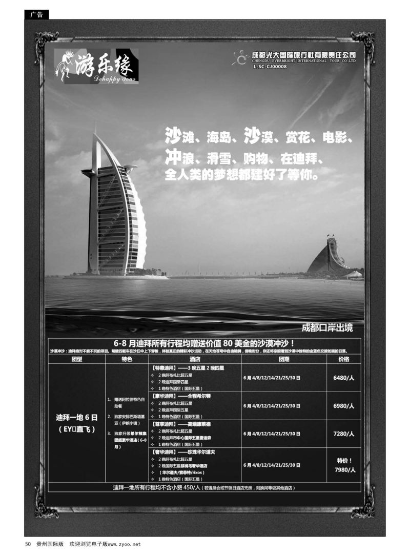 50  成都光大国际旅行社游乐缘-迪拜