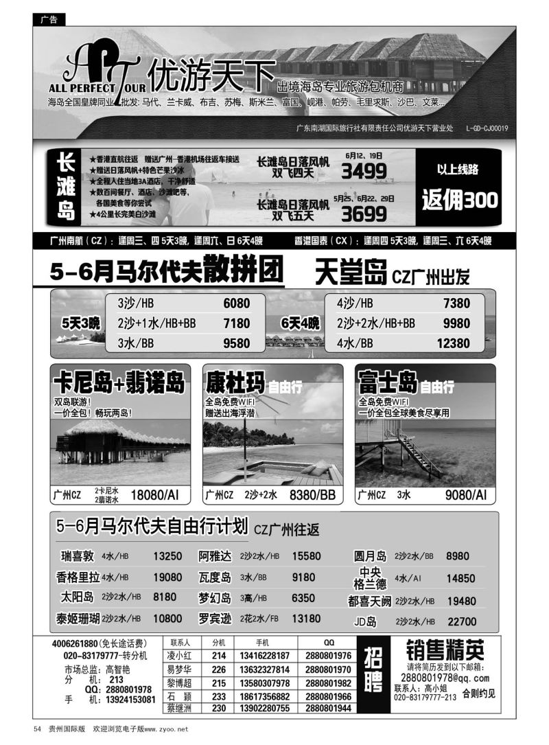 54  优游天下-长滩岛、马代、岘港、斯里兰卡