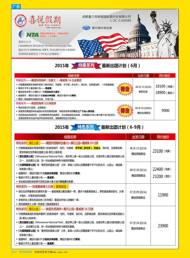 彩14  喜悦假期--美洲、签证