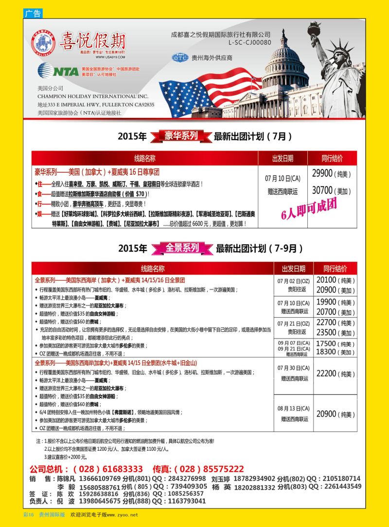 彩16  喜悦假期--美洲、签证