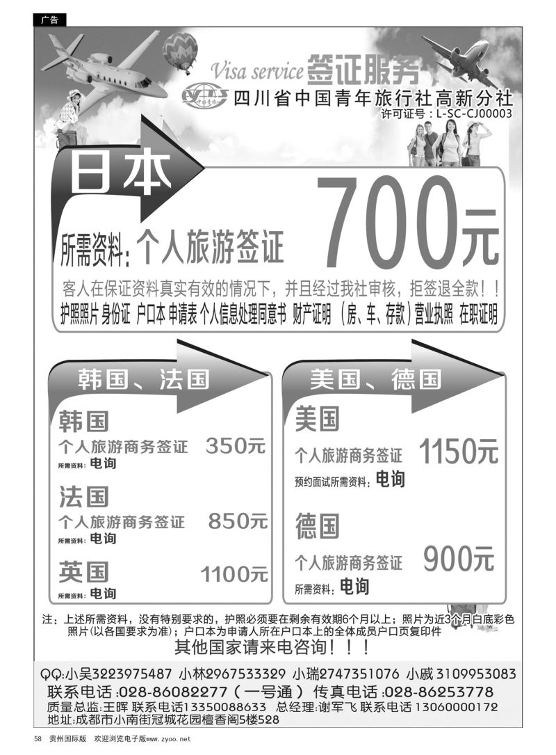 58  四川省青旅-高新分社-签证中心｛02696｝