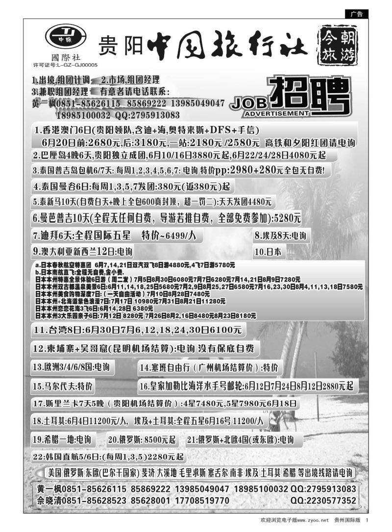 1  中旅今朝旅游｛02163｝