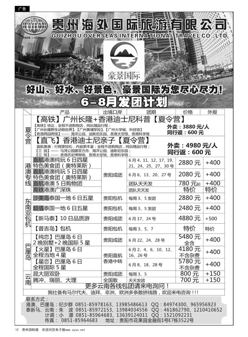 12  贵州海外豪景国际假期...港澳、巴厘岛、泰国、泰新马、云南线路