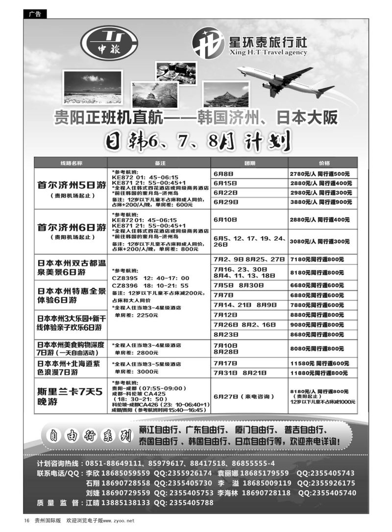 16  星环泰旅行社·日韩计划｛07593｝