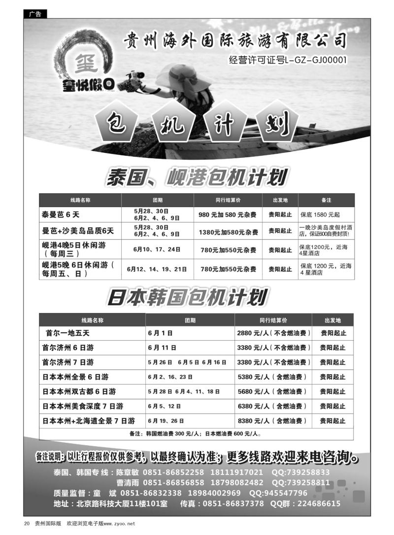 20  贵州海外国际旅游有限公司—玺悦假日｛01949｝