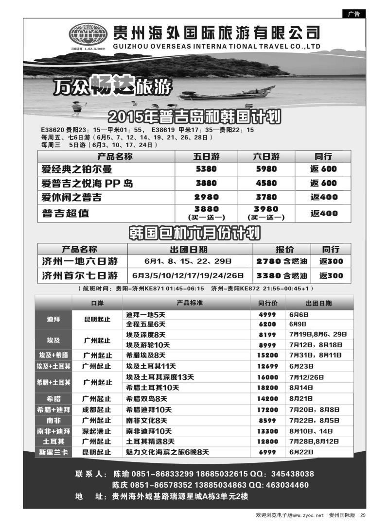 29  贵州海外旅游——万众畅达旅游｛07296｝