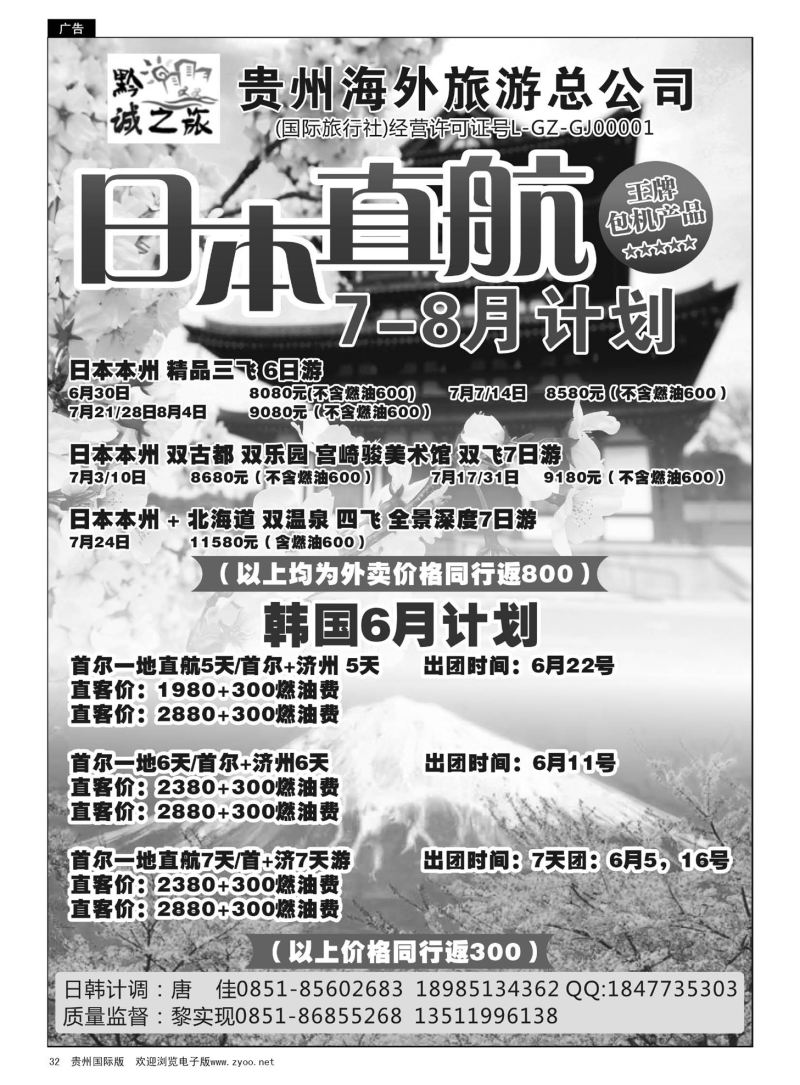 32  贵州海外旅游——黔城之旅
