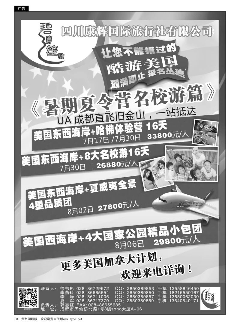 38  四川康辉国旅—碧涛笙歌—美国计划