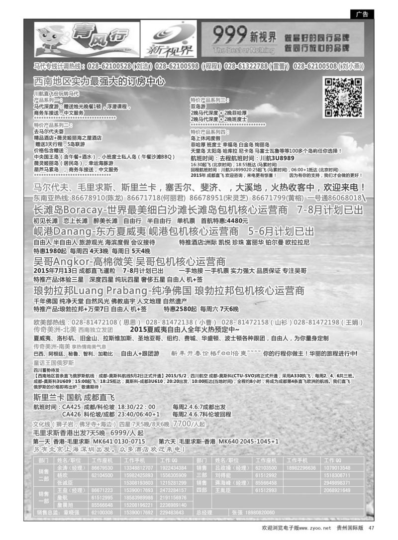 47  成都中国青年旅行社-999新视界-美洲